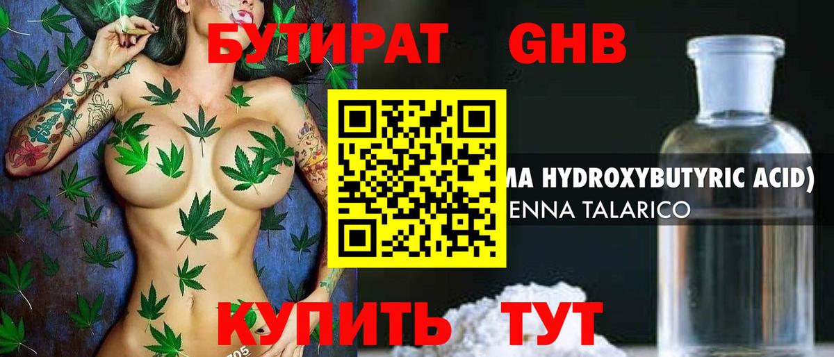 Бутират 1.4BDO  Вход с VPN  Гагарин 