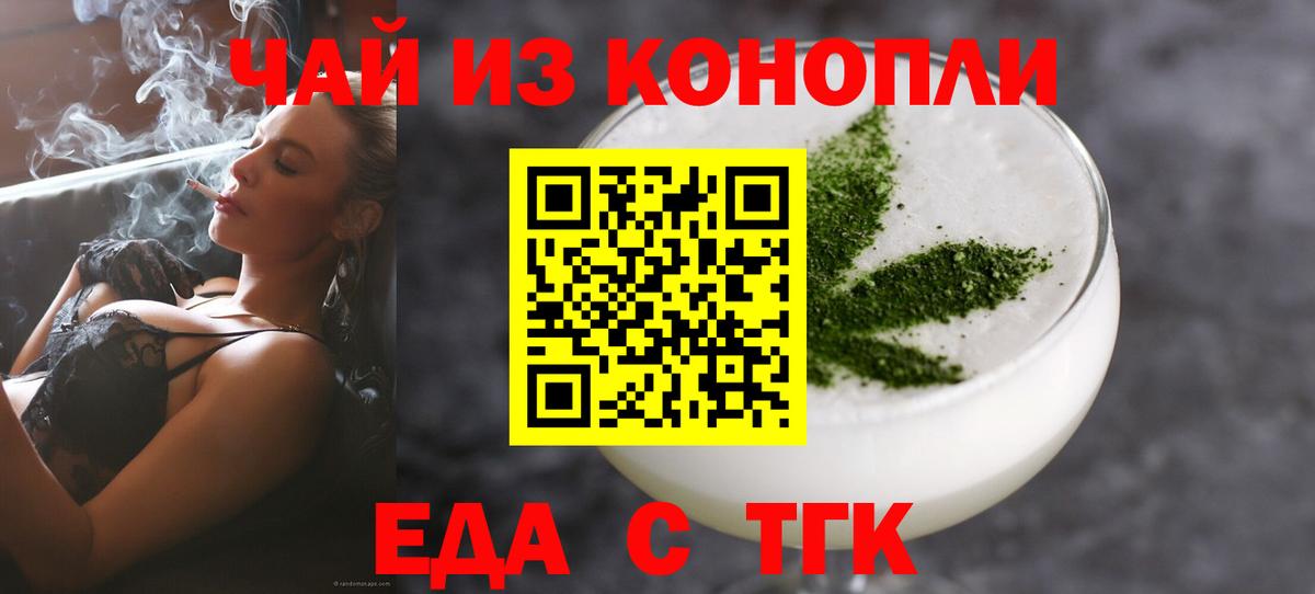 Еда ТГК конопля  Вход с VPN  Гагарин 