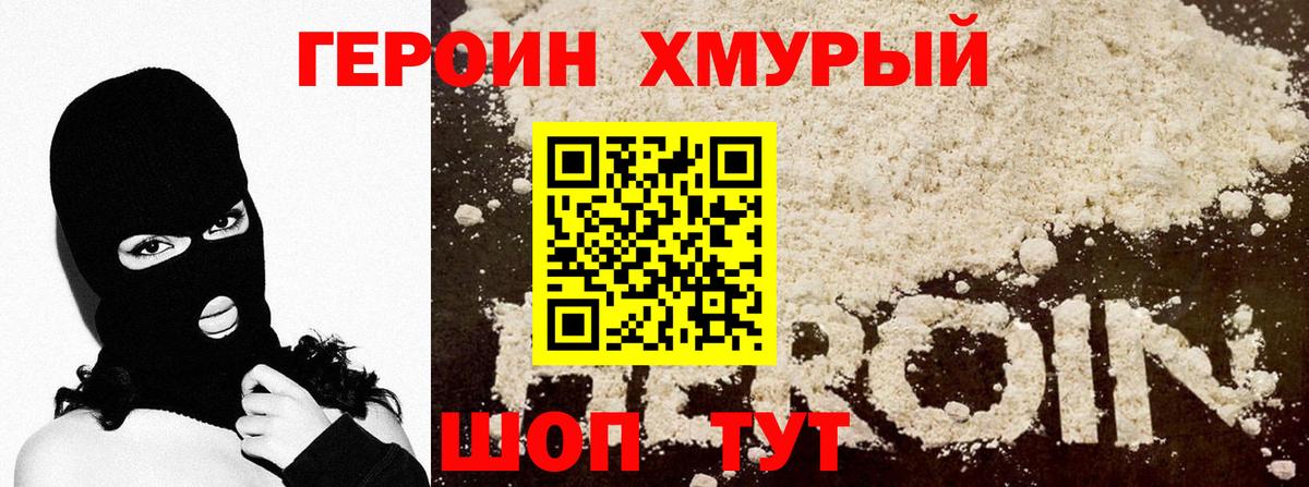 ГЕРОИН герыч  Вход с VPN  Гагарин 